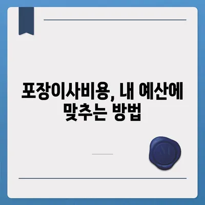 충청북도 음성군 소이면 포장이사비용 | 견적 | 원룸 | 투룸 | 1톤트럭 | 비교 | 월세 | 아파트 | 2024 후기