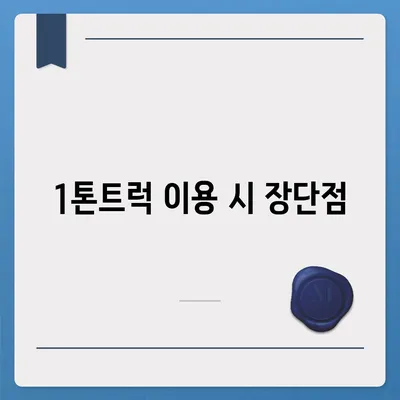 충청북도 옥천군 군북면 포장이사비용 | 견적 | 원룸 | 투룸 | 1톤트럭 | 비교 | 월세 | 아파트 | 2024 후기