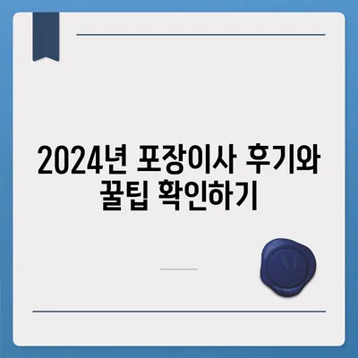 강원도 정선군 여량면 포장이사비용 | 견적 | 원룸 | 투룸 | 1톤트럭 | 비교 | 월세 | 아파트 | 2024 후기