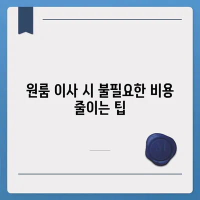 전라남도 해남군 북평면 포장이사비용 | 견적 | 원룸 | 투룸 | 1톤트럭 | 비교 | 월세 | 아파트 | 2024 후기