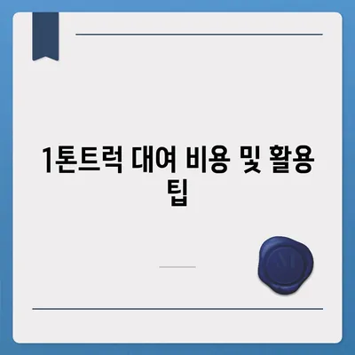 경상북도 문경시 점촌4동 포장이사비용 | 견적 | 원룸 | 투룸 | 1톤트럭 | 비교 | 월세 | 아파트 | 2024 후기