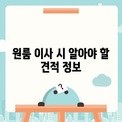 서울시 노원구 공릉1동 포장이사비용 | 견적 | 원룸 | 투룸 | 1톤트럭 | 비교 | 월세 | 아파트 | 2024 후기