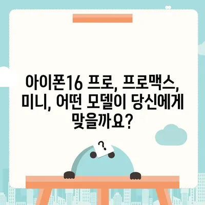 제주도 서귀포시 예래동 아이폰16 프로 사전예약 | 출시일 | 가격 | PRO | SE1 | 디자인 | 프로맥스 | 색상 | 미니 | 개통