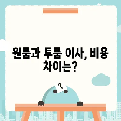 울산시 남구 신정4동 포장이사비용 | 견적 | 원룸 | 투룸 | 1톤트럭 | 비교 | 월세 | 아파트 | 2024 후기