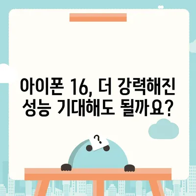 아이폰 16 출시일, 디자인, 스펙 예상 | 1차 출시국 포함!