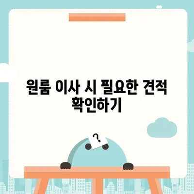 인천시 계양구 계산2동 포장이사비용 | 견적 | 원룸 | 투룸 | 1톤트럭 | 비교 | 월세 | 아파트 | 2024 후기