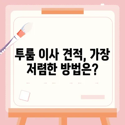 제주도 서귀포시 예래동 포장이사비용 | 견적 | 원룸 | 투룸 | 1톤트럭 | 비교 | 월세 | 아파트 | 2024 후기