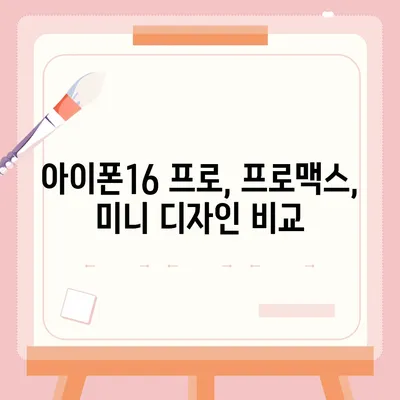 충청북도 청주시 청원구 북이면 아이폰16 프로 사전예약 | 출시일 | 가격 | PRO | SE1 | 디자인 | 프로맥스 | 색상 | 미니 | 개통