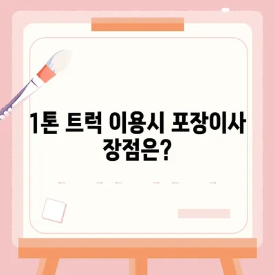 울산시 남구 신정4동 포장이사비용 | 견적 | 원룸 | 투룸 | 1톤트럭 | 비교 | 월세 | 아파트 | 2024 후기