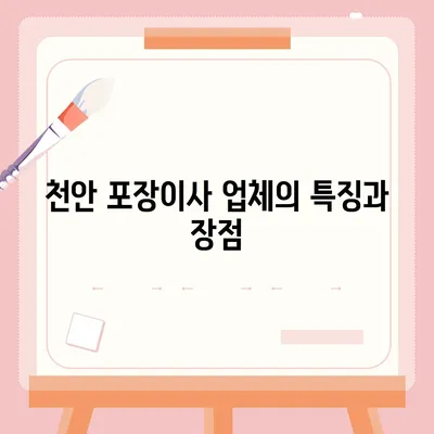 천안 포장이사 업체 | 아산과 로젠을 비교해보기