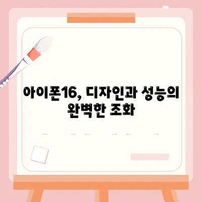 아이폰16 색상 디자인 스펙 공개