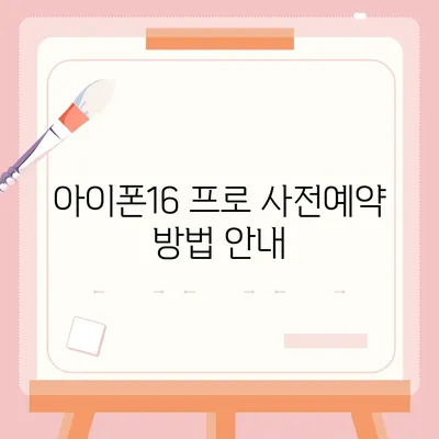 전라남도 순천시 매곡동 아이폰16 프로 사전예약 | 출시일 | 가격 | PRO | SE1 | 디자인 | 프로맥스 | 색상 | 미니 | 개통