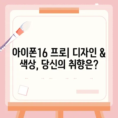 서울시 영등포구 문래동 아이폰16 프로 사전예약 | 출시일 | 가격 | PRO | SE1 | 디자인 | 프로맥스 | 색상 | 미니 | 개통