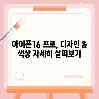 세종시 세종특별자치시 고운동 아이폰16 프로 사전예약 | 출시일 | 가격 | PRO | SE1 | 디자인 | 프로맥스 | 색상 | 미니 | 개통