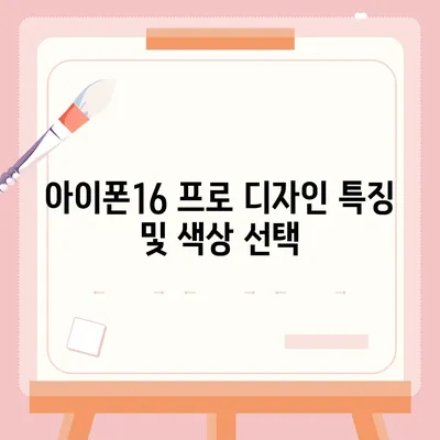 충청북도 괴산군 괴산읍 아이폰16 프로 사전예약 | 출시일 | 가격 | PRO | SE1 | 디자인 | 프로맥스 | 색상 | 미니 | 개통