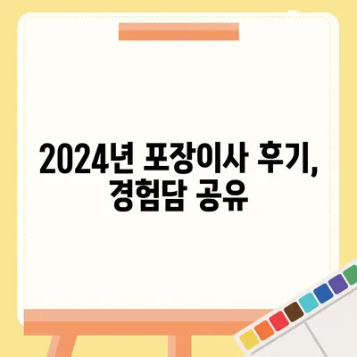 경상북도 문경시 점촌4동 포장이사비용 | 견적 | 원룸 | 투룸 | 1톤트럭 | 비교 | 월세 | 아파트 | 2024 후기