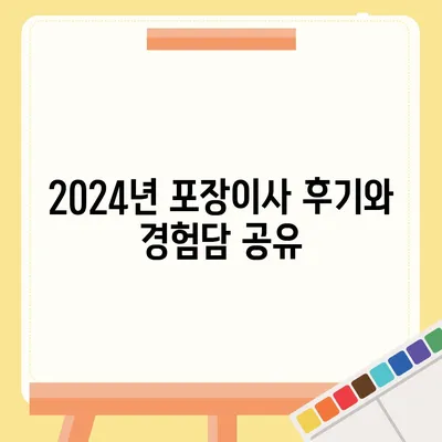 경상남도 고성군 마암면 포장이사비용 | 견적 | 원룸 | 투룸 | 1톤트럭 | 비교 | 월세 | 아파트 | 2024 후기