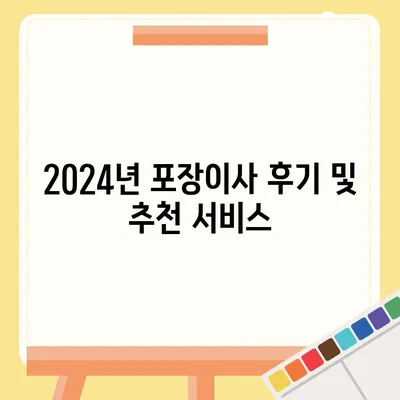 충청북도 증평군 도안면 포장이사비용 | 견적 | 원룸 | 투룸 | 1톤트럭 | 비교 | 월세 | 아파트 | 2024 후기