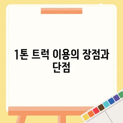 경상북도 칠곡군 약목면 포장이사비용 | 견적 | 원룸 | 투룸 | 1톤트럭 | 비교 | 월세 | 아파트 | 2024 후기