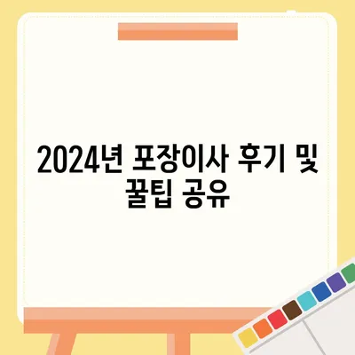 경기도 포천시 영북면 포장이사비용 | 견적 | 원룸 | 투룸 | 1톤트럭 | 비교 | 월세 | 아파트 | 2024 후기