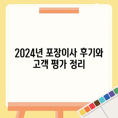 대구시 서구 평리6동 포장이사비용 | 견적 | 원룸 | 투룸 | 1톤트럭 | 비교 | 월세 | 아파트 | 2024 후기