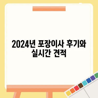 충청북도 청주시 청원구 오근장동 포장이사비용 | 견적 | 원룸 | 투룸 | 1톤트럭 | 비교 | 월세 | 아파트 | 2024 후기