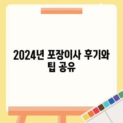 강원도 철원군 근북면 포장이사비용 | 견적 | 원룸 | 투룸 | 1톤트럭 | 비교 | 월세 | 아파트 | 2024 후기