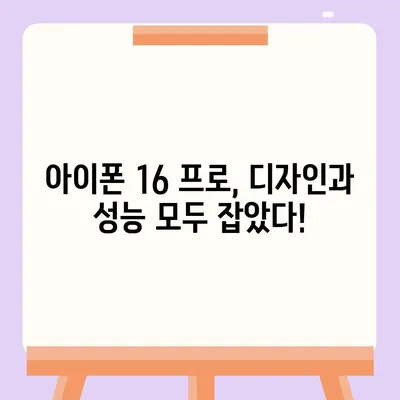 대구시 중구 동인동 아이폰16 프로 사전예약 | 출시일 | 가격 | PRO | SE1 | 디자인 | 프로맥스 | 색상 | 미니 | 개통