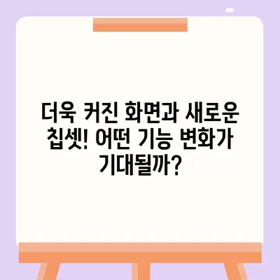 아이폰 16 프로 디자인, 출시일 및 실물 모습