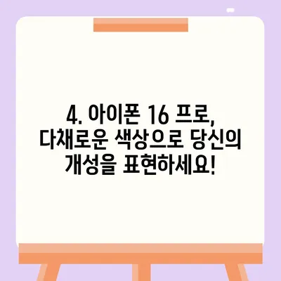 대전시 중구 산성동 아이폰16 프로 사전예약 | 출시일 | 가격 | PRO | SE1 | 디자인 | 프로맥스 | 색상 | 미니 | 개통