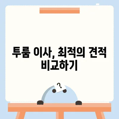 인천시 부평구 부평4동 포장이사비용 | 견적 | 원룸 | 투룸 | 1톤트럭 | 비교 | 월세 | 아파트 | 2024 후기