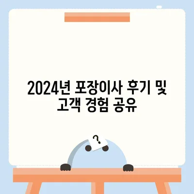 경상북도 영덕군 창수면 포장이사비용 | 견적 | 원룸 | 투룸 | 1톤트럭 | 비교 | 월세 | 아파트 | 2024 후기