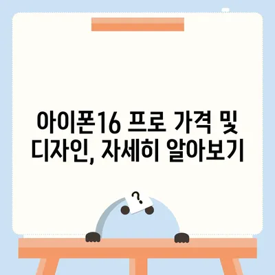 인천시 동구 화수2동 아이폰16 프로 사전예약 | 출시일 | 가격 | PRO | SE1 | 디자인 | 프로맥스 | 색상 | 미니 | 개통