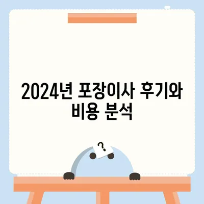 대구시 북구 검단동 포장이사비용 | 견적 | 원룸 | 투룸 | 1톤트럭 | 비교 | 월세 | 아파트 | 2024 후기