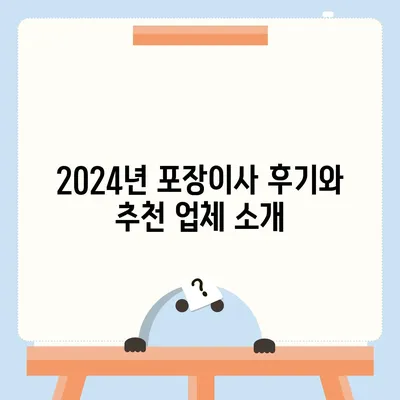 전라북도 장수군 장계면 포장이사비용 | 견적 | 원룸 | 투룸 | 1톤트럭 | 비교 | 월세 | 아파트 | 2024 후기