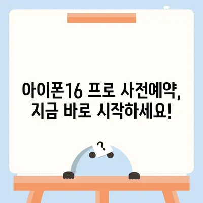 대구시 북구 고성동 아이폰16 프로 사전예약 | 출시일 | 가격 | PRO | SE1 | 디자인 | 프로맥스 | 색상 | 미니 | 개통