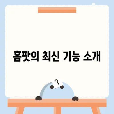 홈팟, 아이폰 16 | 가을에 공개될 인텔리전스