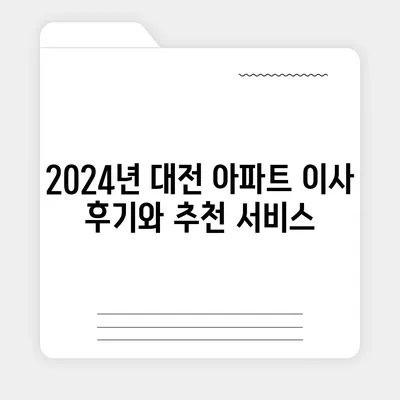 대전시 대덕구 목상동 포장이사비용 | 견적 | 원룸 | 투룸 | 1톤트럭 | 비교 | 월세 | 아파트 | 2024 후기