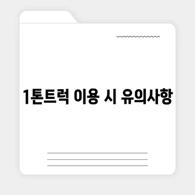 대전시 동구 자양동 포장이사비용 | 견적 | 원룸 | 투룸 | 1톤트럭 | 비교 | 월세 | 아파트 | 2024 후기