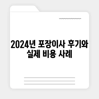 경상남도 거창군 가북면 포장이사비용 | 견적 | 원룸 | 투룸 | 1톤트럭 | 비교 | 월세 | 아파트 | 2024 후기