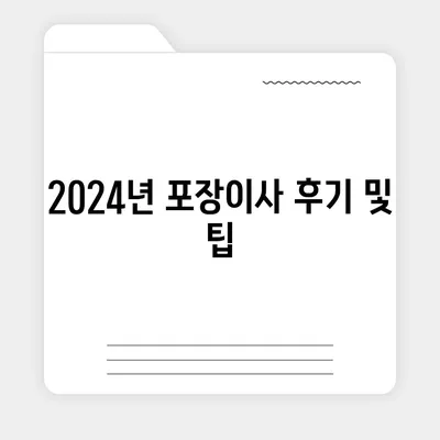 대구시 서구 비산6동 포장이사비용 | 견적 | 원룸 | 투룸 | 1톤트럭 | 비교 | 월세 | 아파트 | 2024 후기