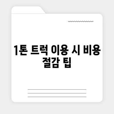 경상북도 영덕군 창수면 포장이사비용 | 견적 | 원룸 | 투룸 | 1톤트럭 | 비교 | 월세 | 아파트 | 2024 후기