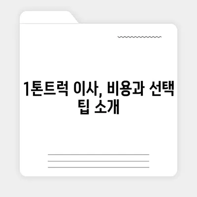 전라북도 완주군 상관면 포장이사비용 | 견적 | 원룸 | 투룸 | 1톤트럭 | 비교 | 월세 | 아파트 | 2024 후기