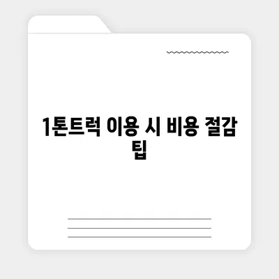 경상남도 고성군 고성읍 포장이사비용 | 견적 | 원룸 | 투룸 | 1톤트럭 | 비교 | 월세 | 아파트 | 2024 후기