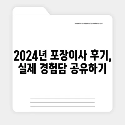 전라북도 군산시 옥구읍 포장이사비용 | 견적 | 원룸 | 투룸 | 1톤트럭 | 비교 | 월세 | 아파트 | 2024 후기