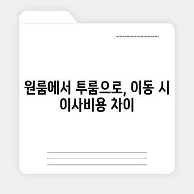 광주시 광산구 송정2동 포장이사비용 | 견적 | 원룸 | 투룸 | 1톤트럭 | 비교 | 월세 | 아파트 | 2024 후기