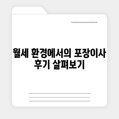 대구시 동구 안심1동 포장이사비용 | 견적 | 원룸 | 투룸 | 1톤트럭 | 비교 | 월세 | 아파트 | 2024 후기