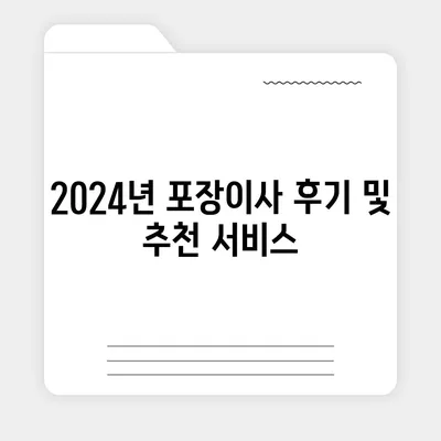 제주도 서귀포시 정방동 포장이사비용 | 견적 | 원룸 | 투룸 | 1톤트럭 | 비교 | 월세 | 아파트 | 2024 후기