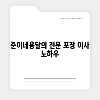 창원 용달이사포장이사전문 업체 | 준이네용달 추천