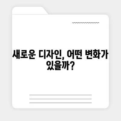 아이폰16 프로 출시일, 디자인 변경, 가격 소식, 한국 1차 출시국 예상